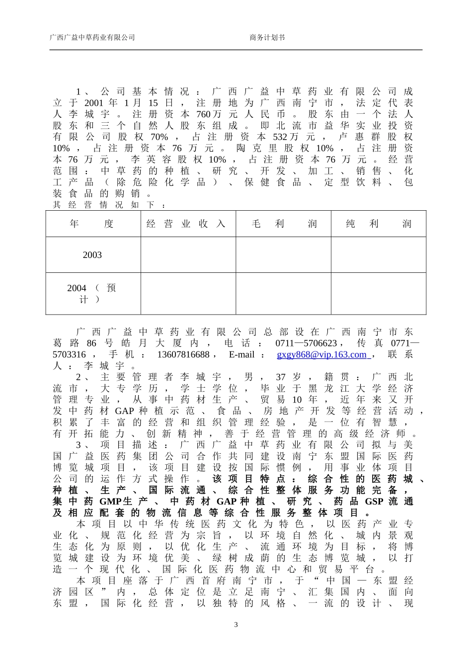 南宁东盟国际医药博览城项目商业计划书.doc_第3页