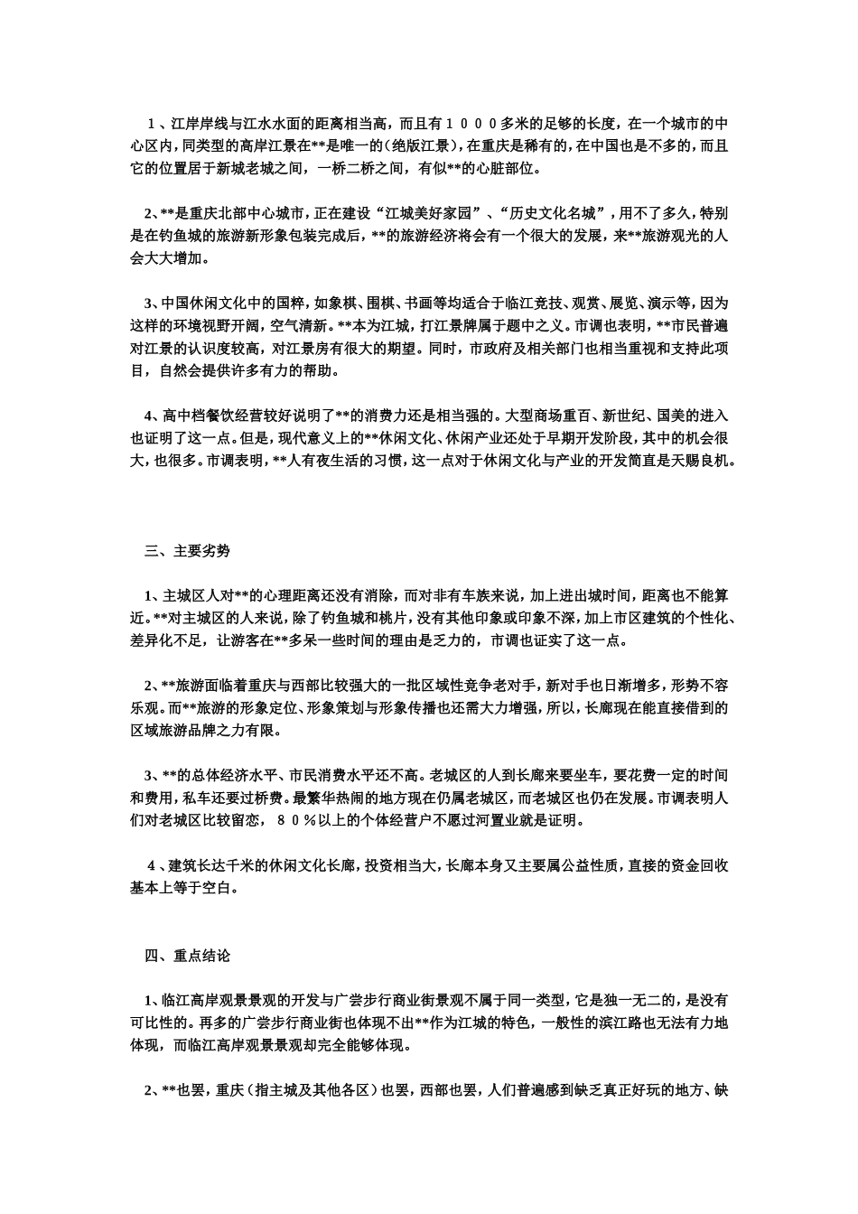 商业用房整体策划.doc_第2页