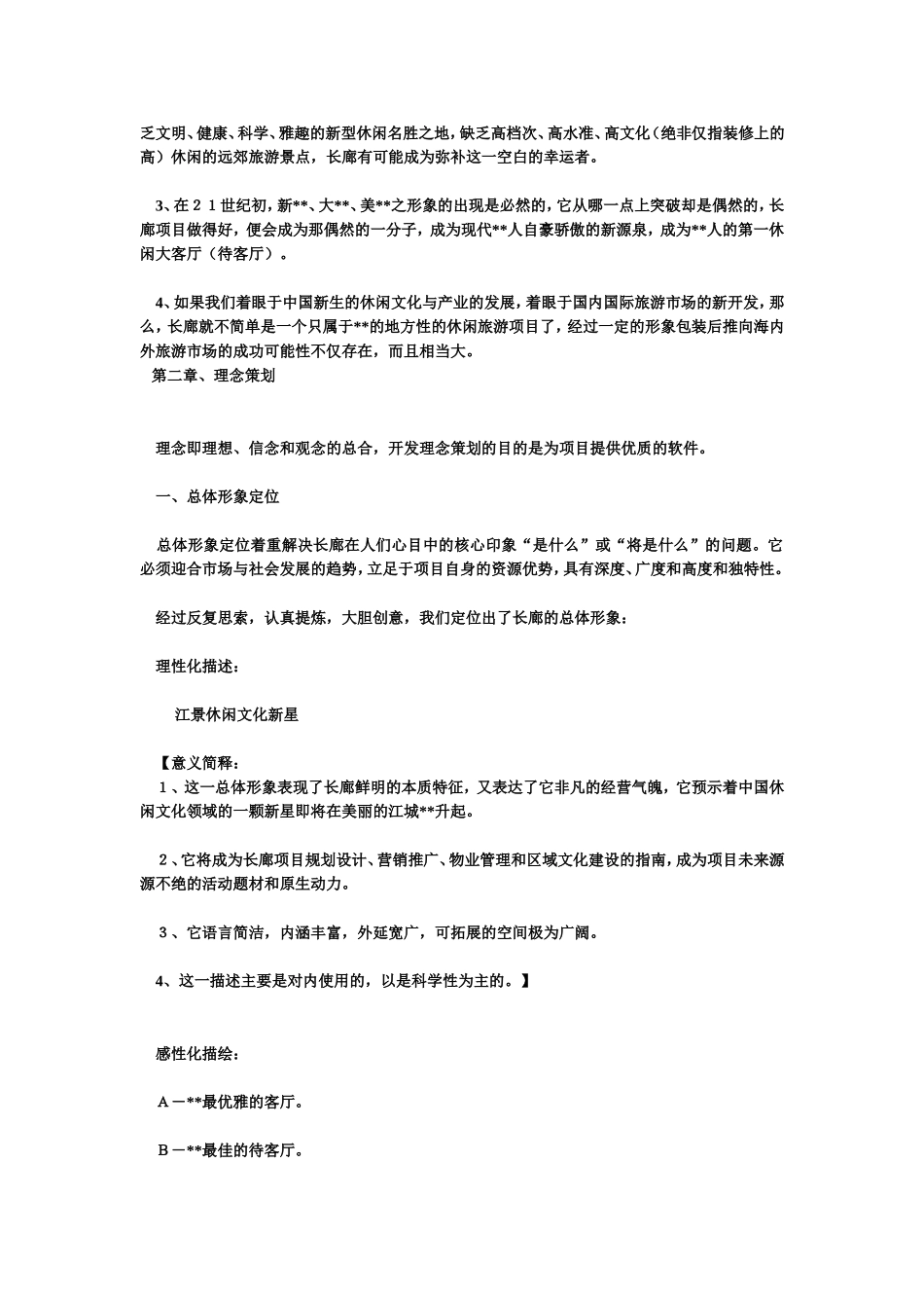 商业用房整体策划.doc_第3页