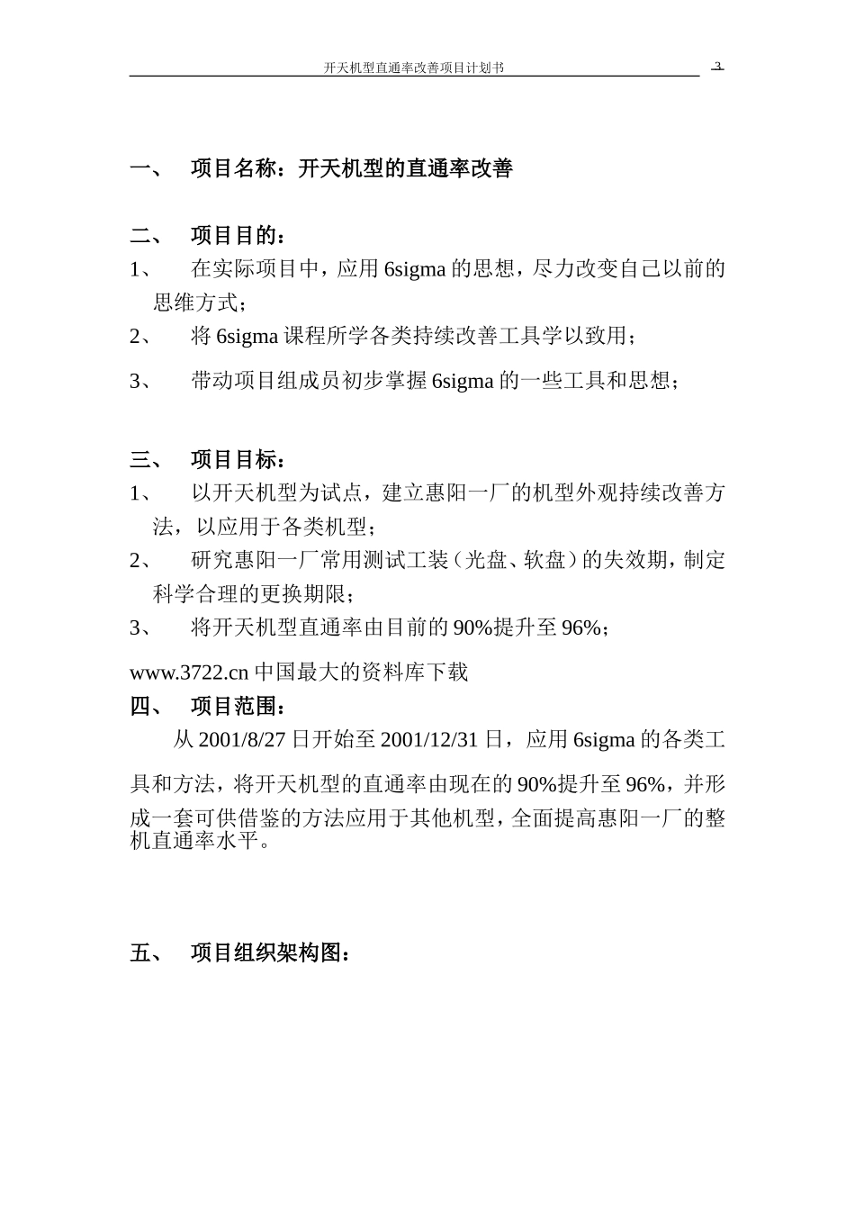 联想开天机型的直通率改善项目计划书.doc_第3页