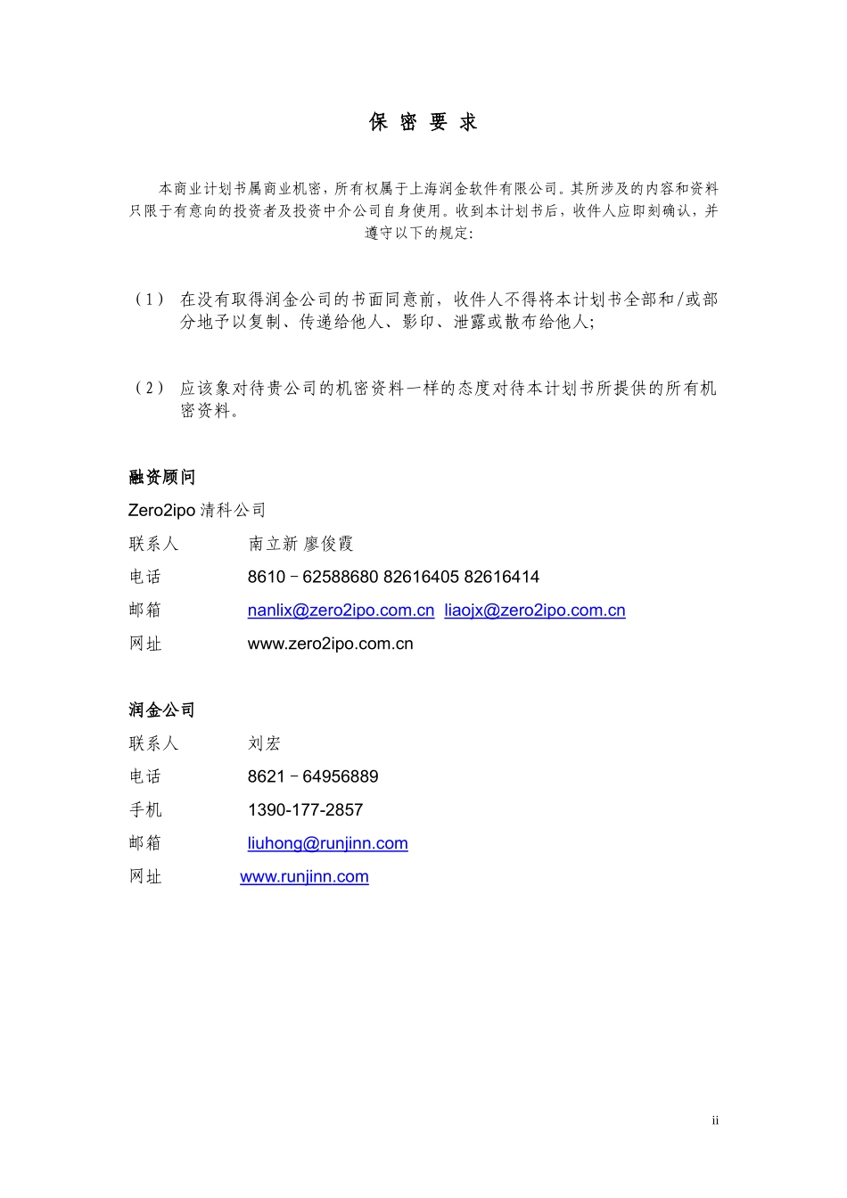 上海润金软件有限公司交易助理项目商业计划书.doc_第2页