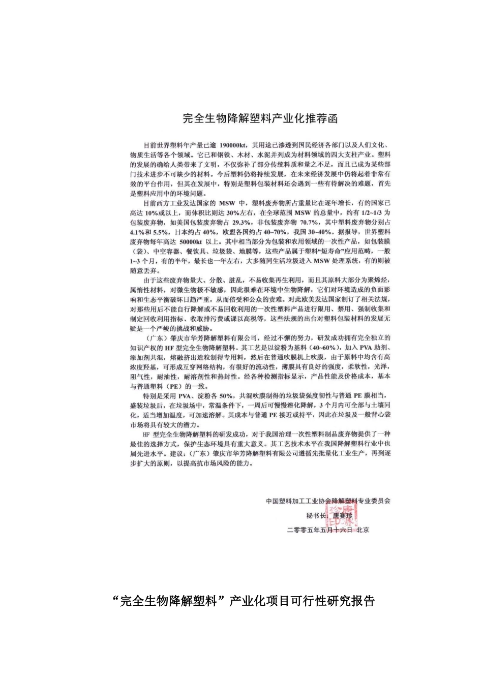 完全生物降解塑料项目商业计划书.doc_第2页