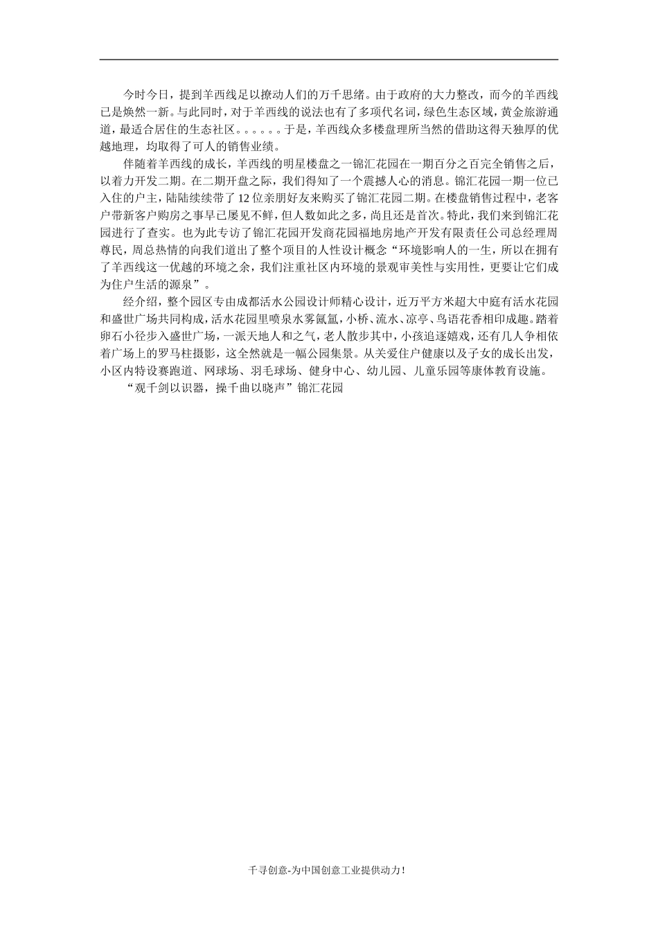 锦汇报道.doc_第1页