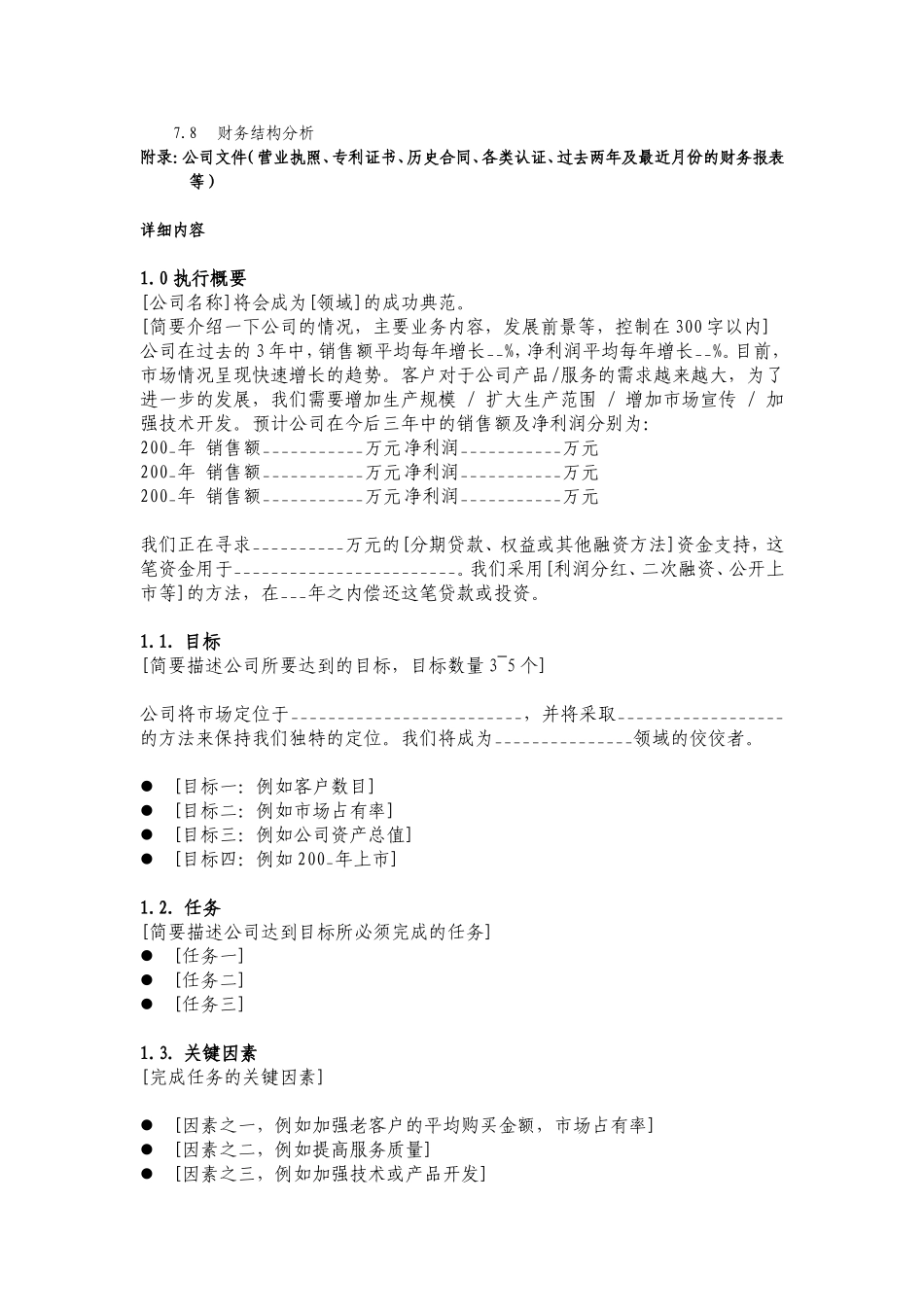 商业计划书（杭州高科技）.doc_第2页