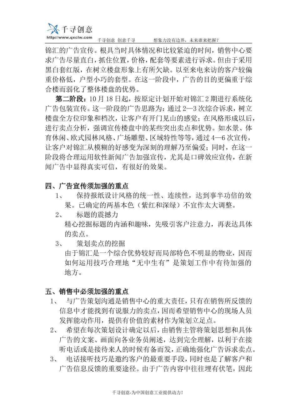 锦汇花园近期广告销售分析.doc_第3页