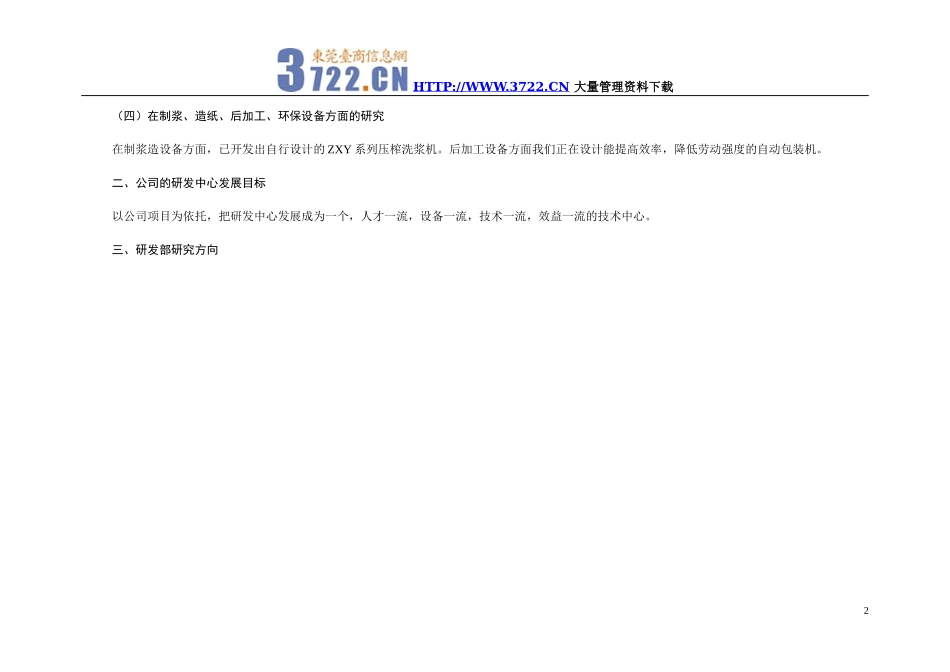 ××纸业有限公司-商业计划书附件.doc_第2页
