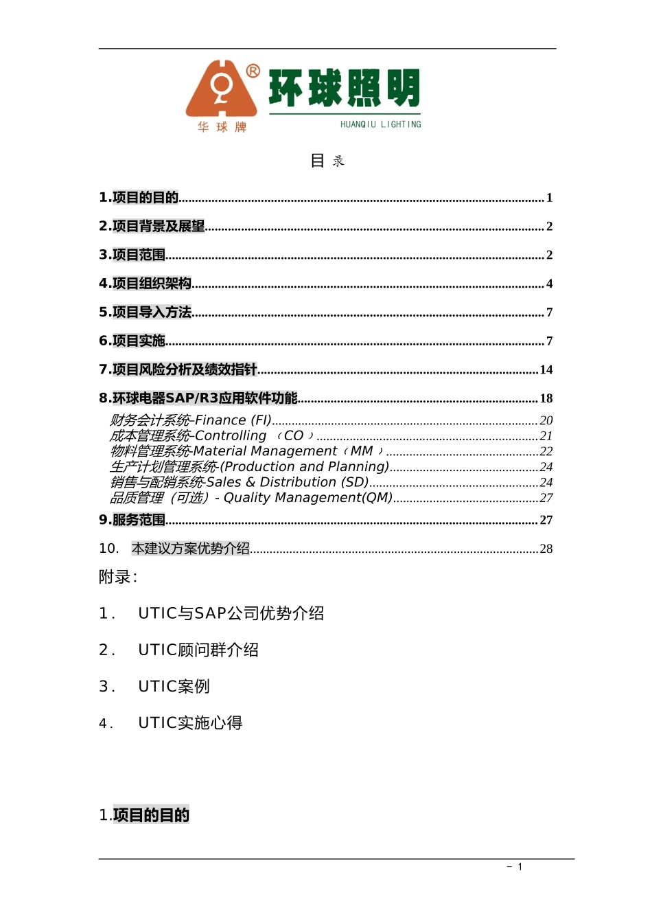 环球整体建议规划.doc_第1页