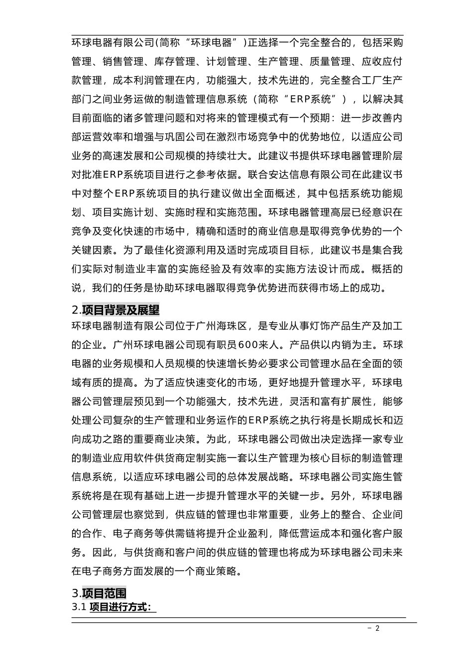 环球整体建议规划.doc_第2页