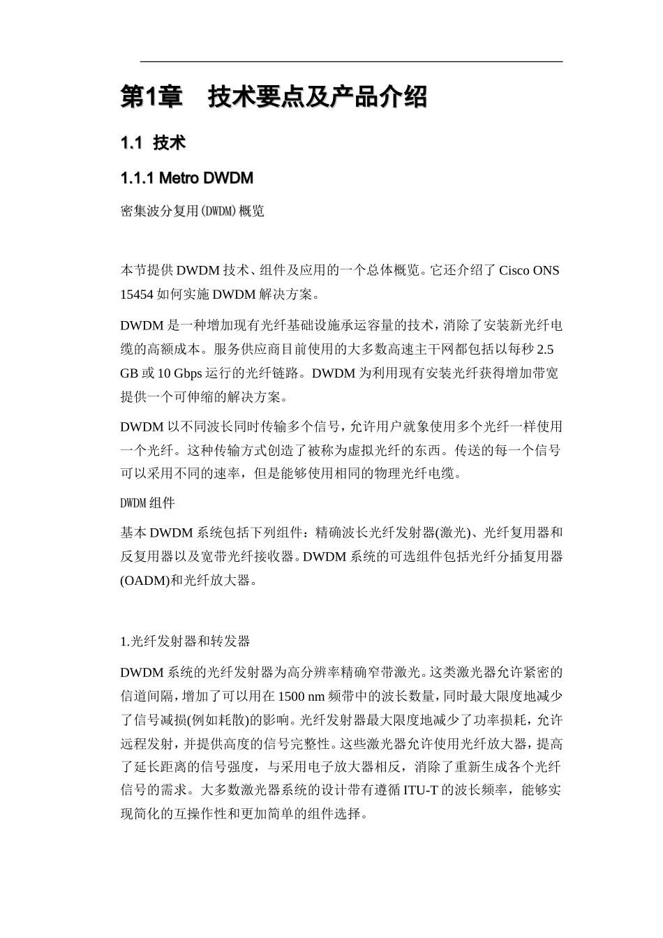 Cisco宽带城域网解决方案总汇3.doc_第1页