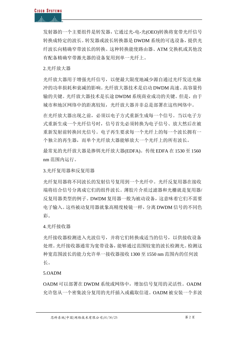 Cisco宽带城域网解决方案总汇3.doc_第2页