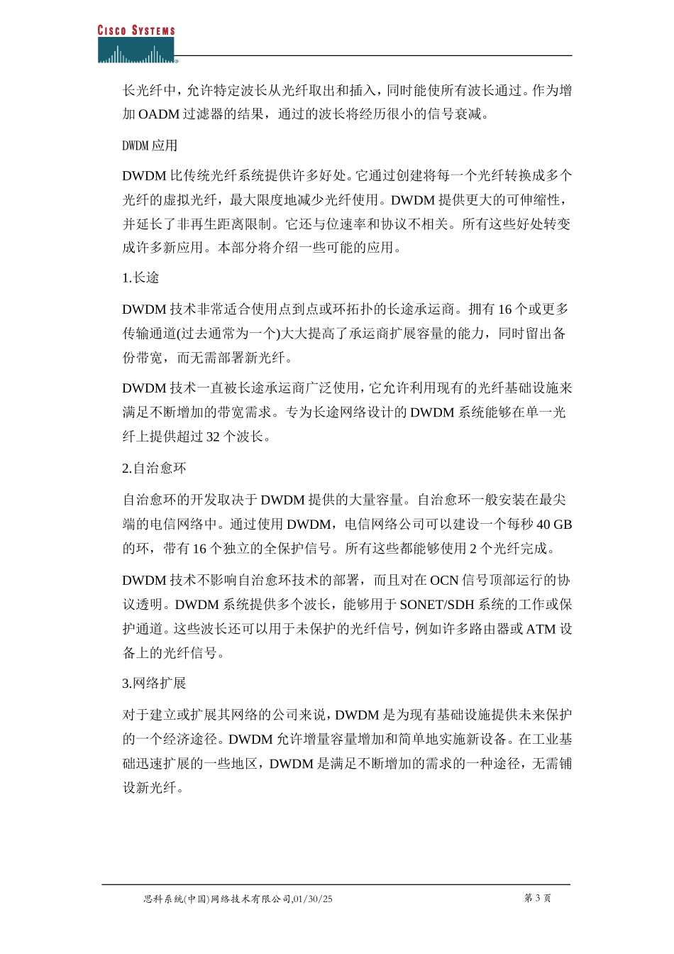 Cisco宽带城域网解决方案总汇3.doc_第3页