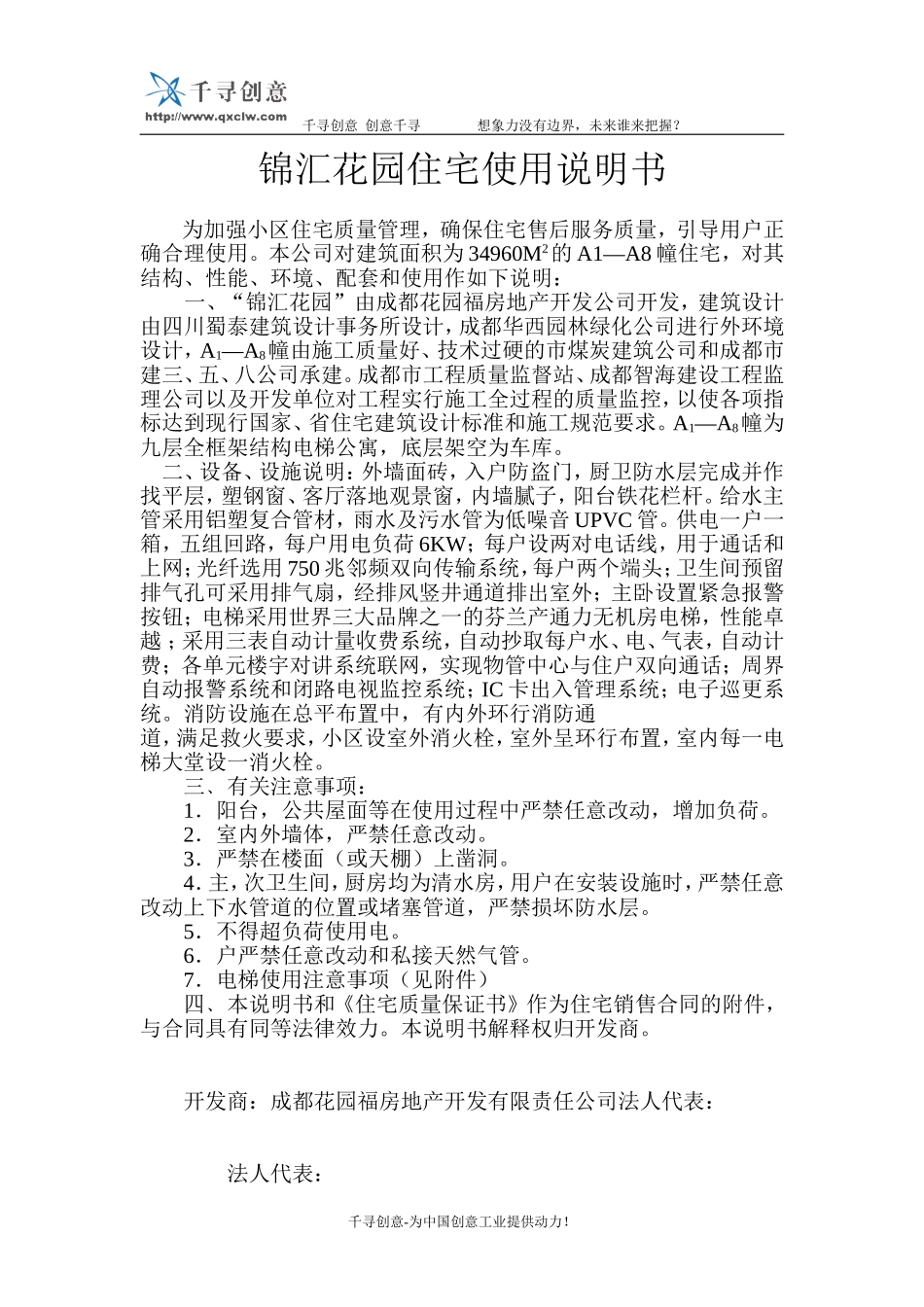 锦汇花园住宅使用说明书.doc_第1页