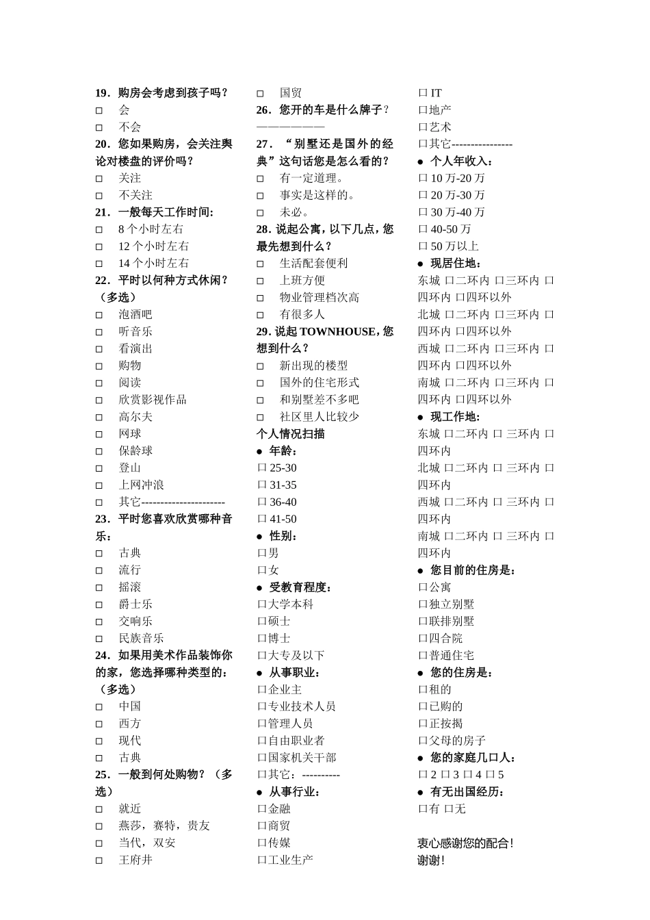 未来假日花园调查问卷表2.doc_第2页