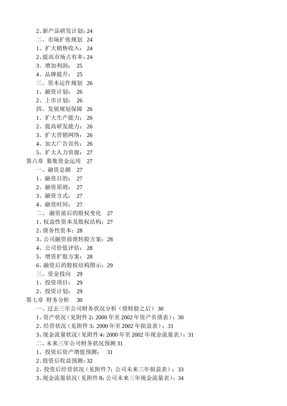 K12商业计划书.doc_第3页