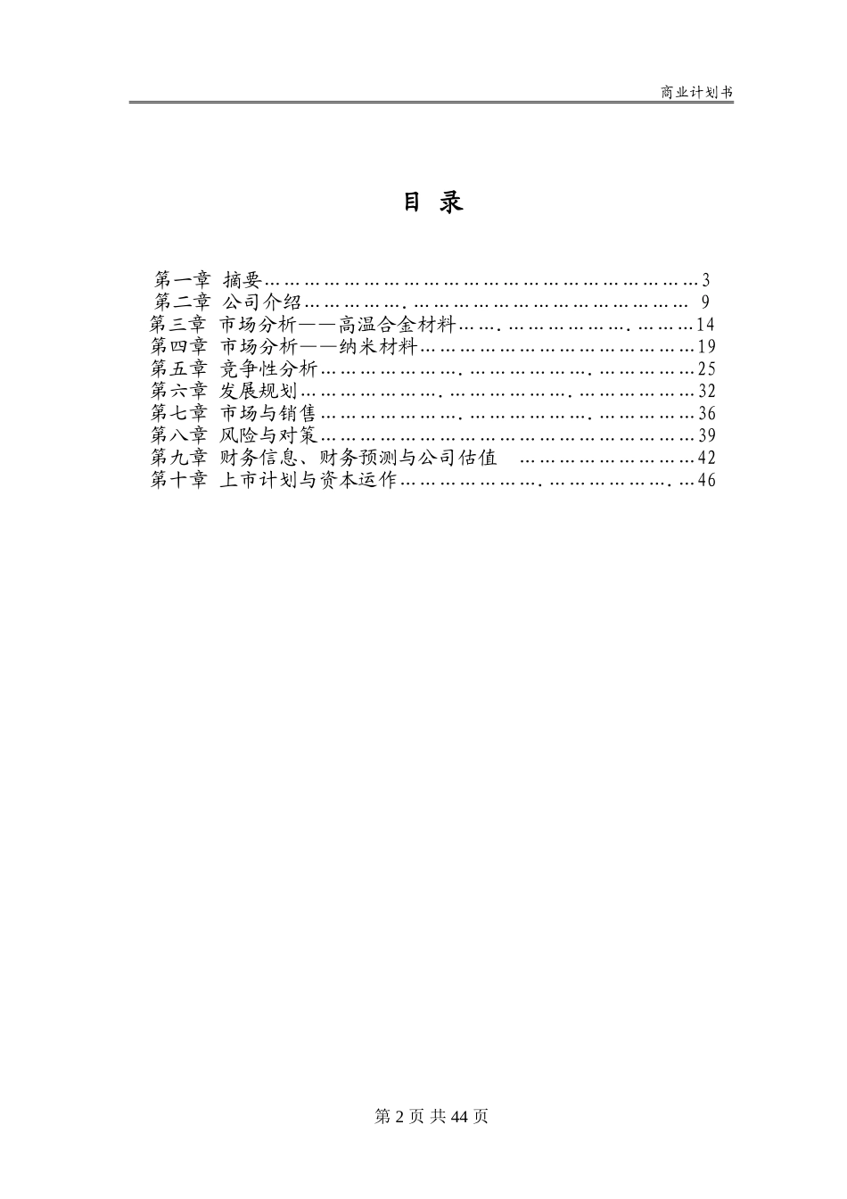 XX工业项目商业计划书.doc_第2页