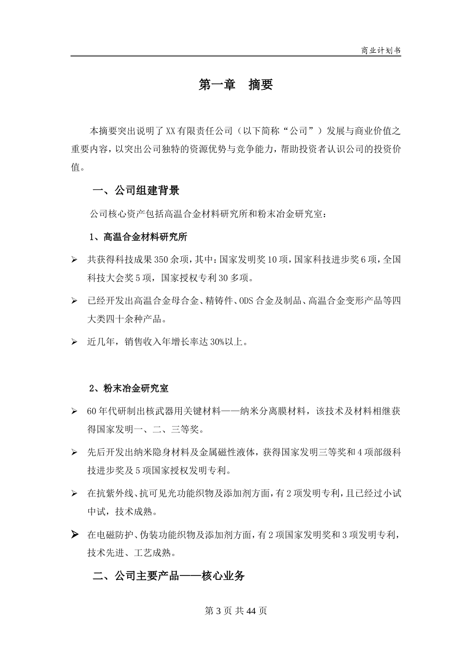 XX工业项目商业计划书.doc_第3页