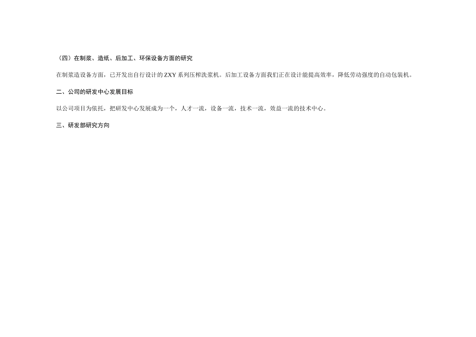 059_××纸业有限公司-商业计划书附件(doc14).doc_第2页