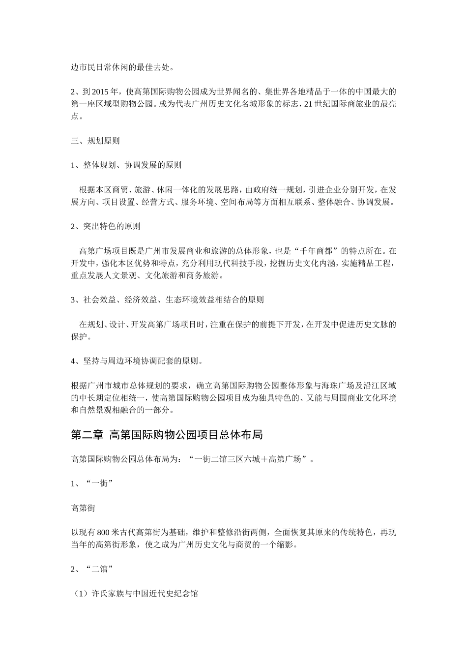 高第国际购物公园项目商业计划书.doc_第3页