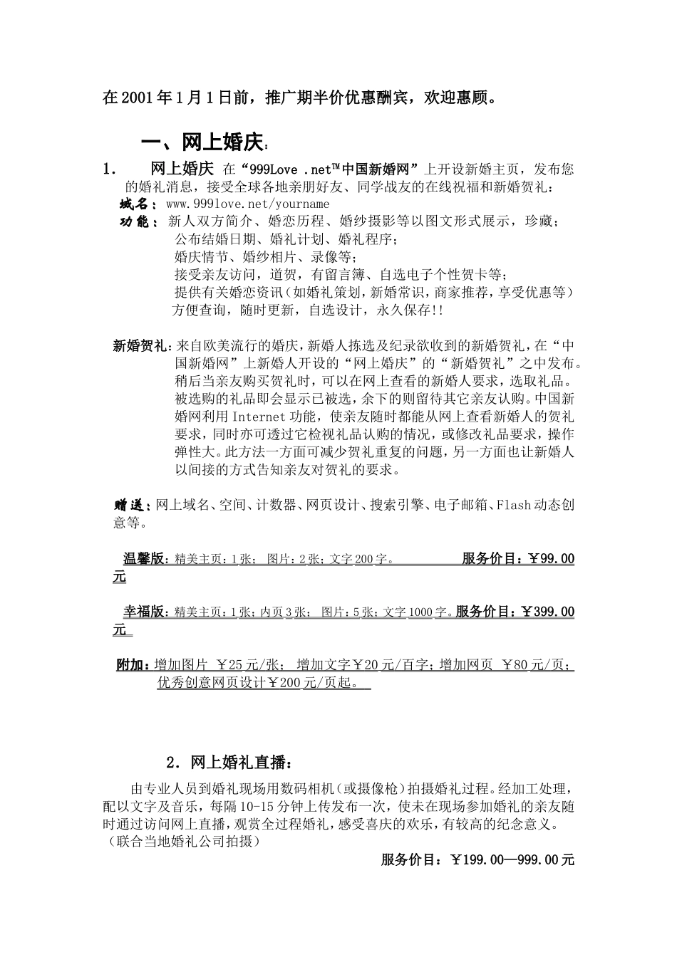 中国新婚网项目方案.doc_第3页
