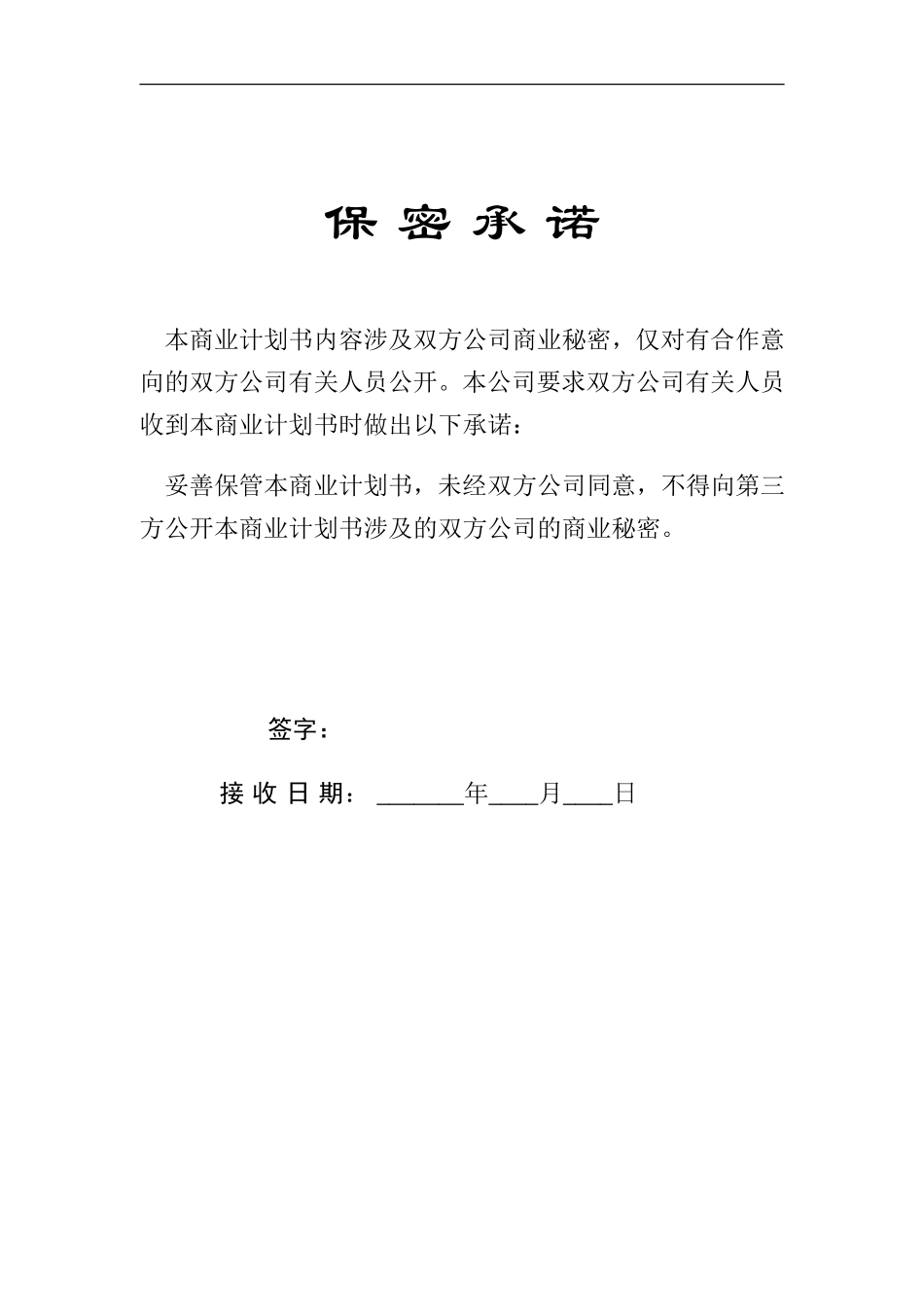 科健-ESPRIT合作生产手机的商业计划书1.doc_第2页