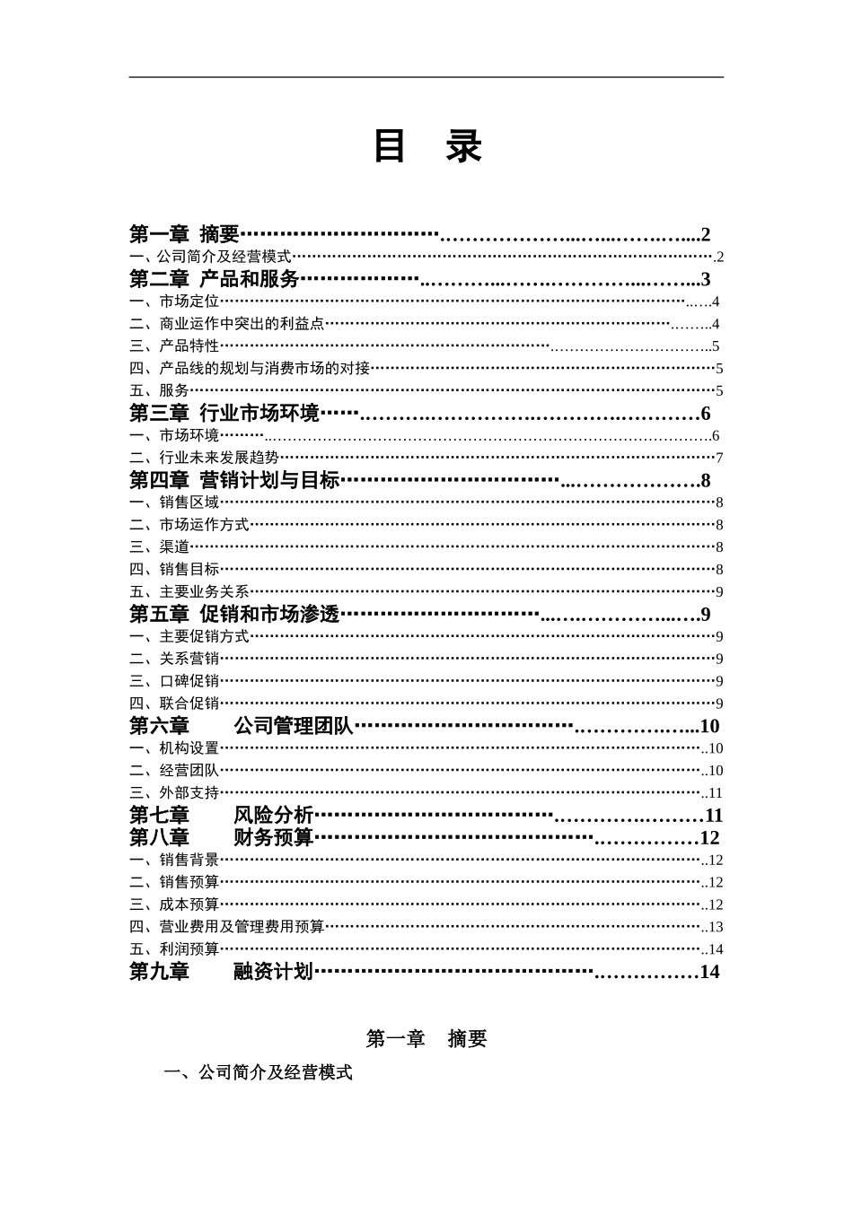 酒类产品商业计划书.doc_第1页