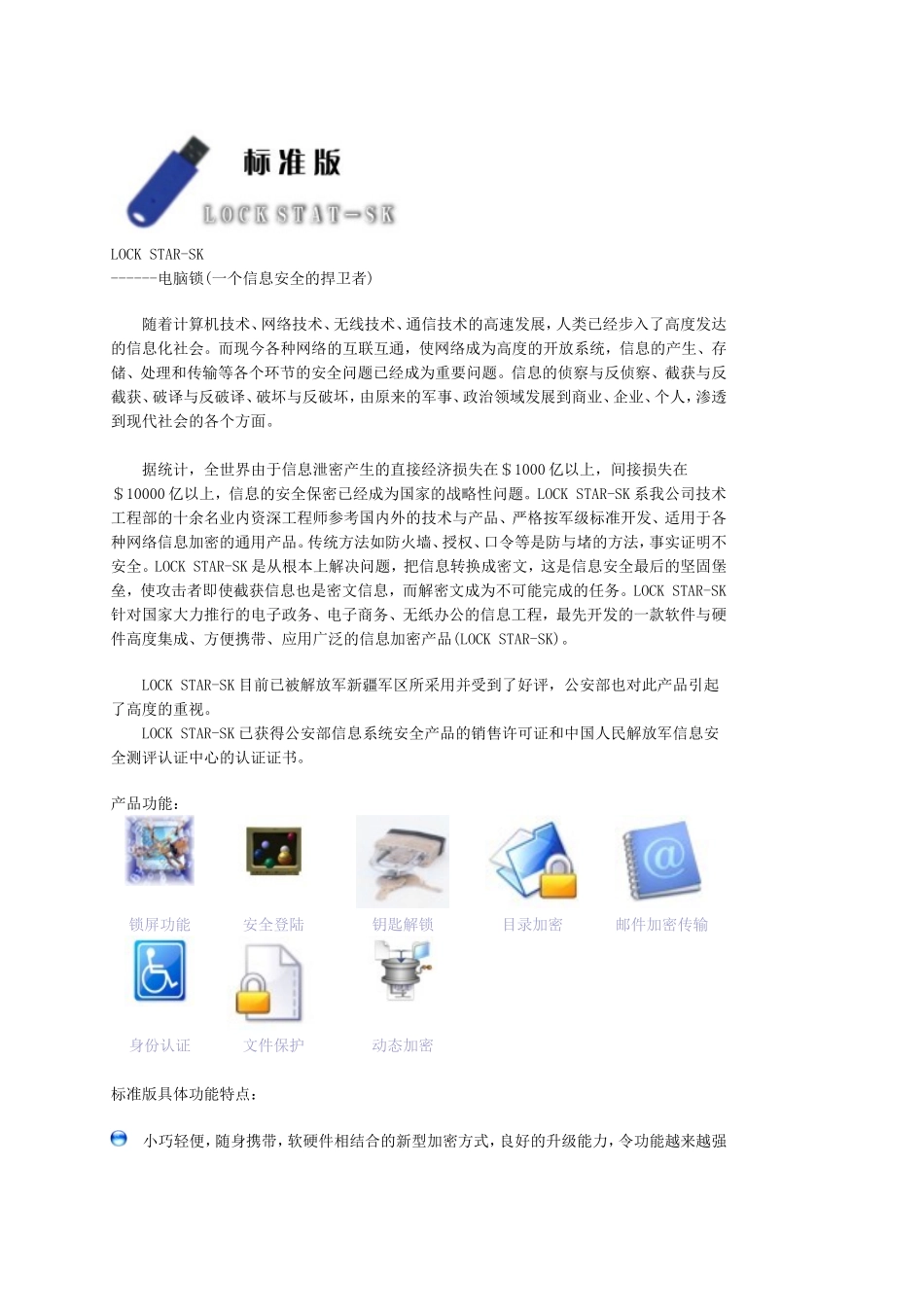 捷诚信息安全商业计划书.doc_第2页