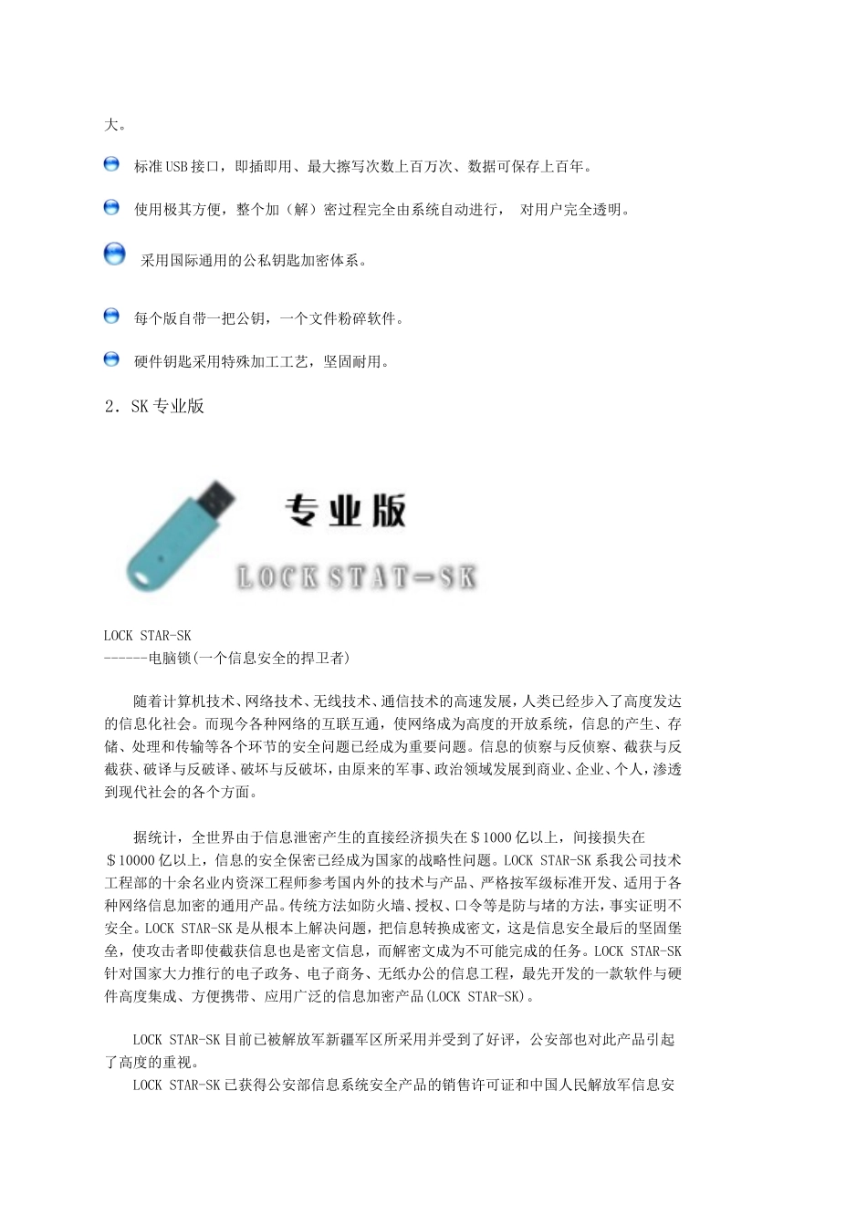 捷诚信息安全商业计划书.doc_第3页