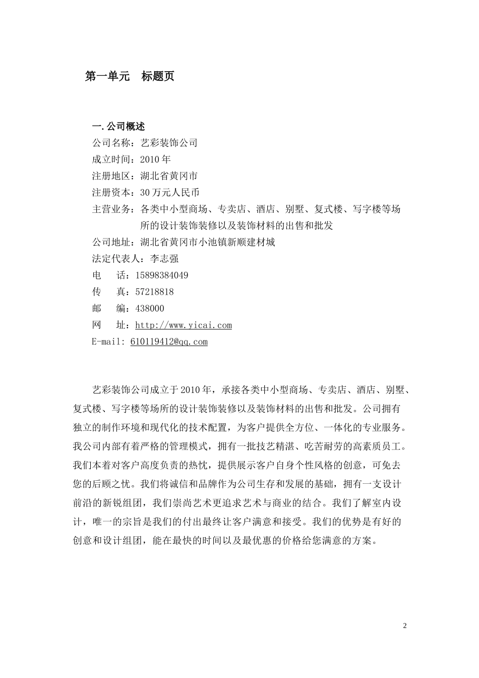 艺彩装饰公司商业计划书.docx_第3页