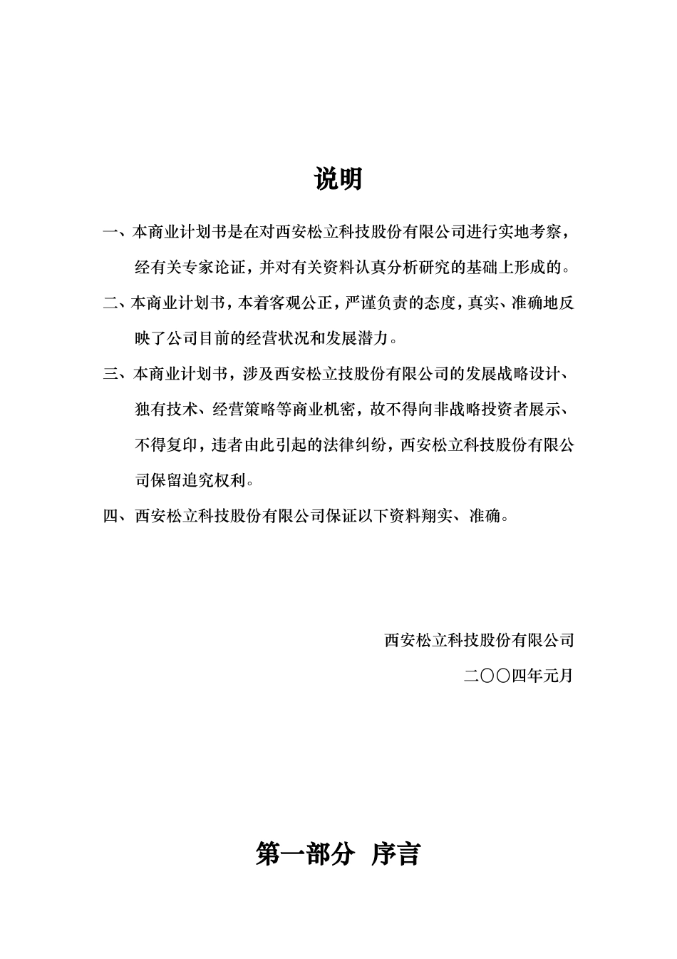 ××商业计划书.doc_第2页