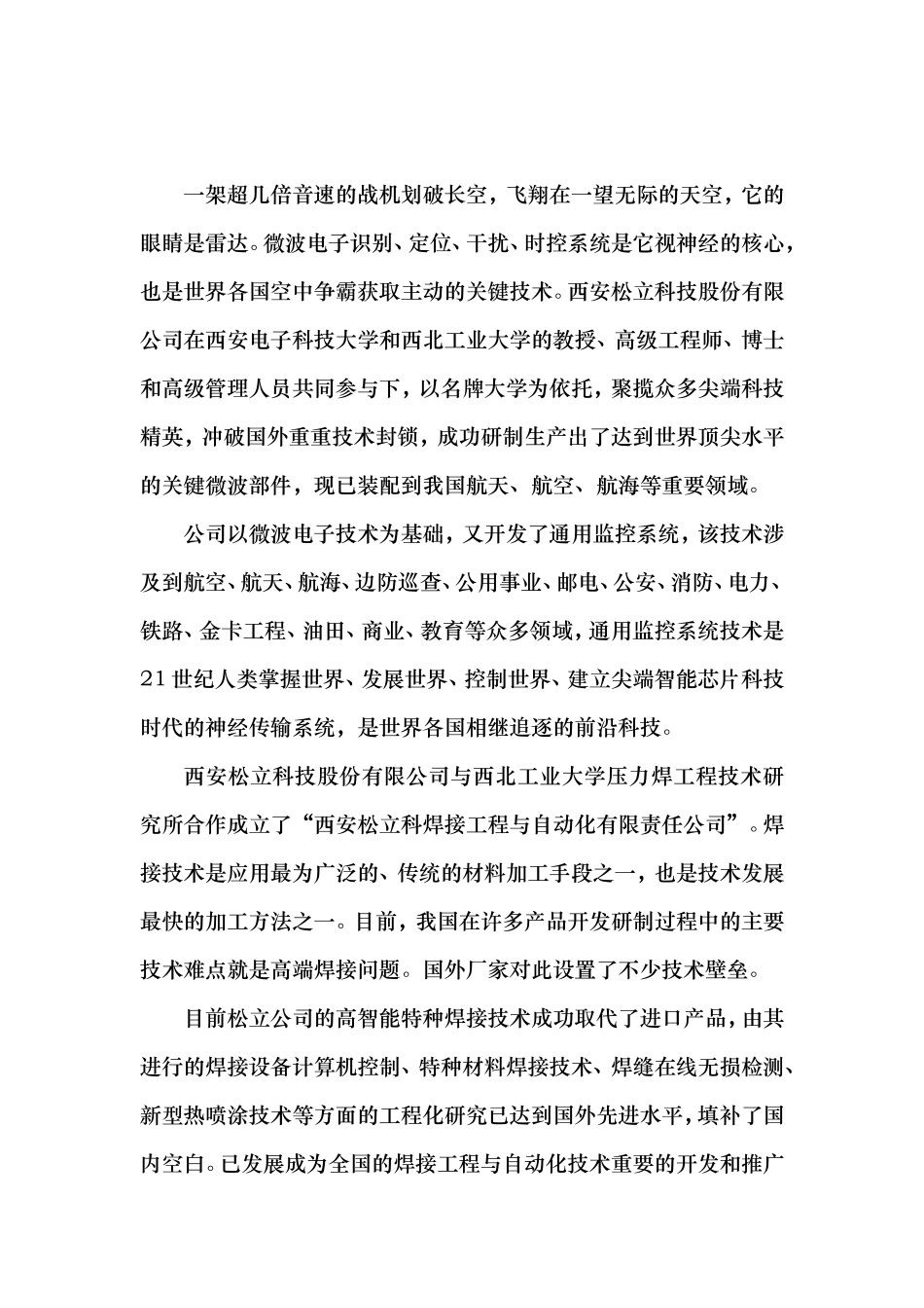 ××商业计划书.doc_第3页