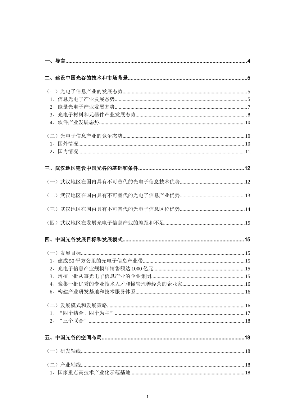 武汉中国光谷总体发展规划.doc_第2页