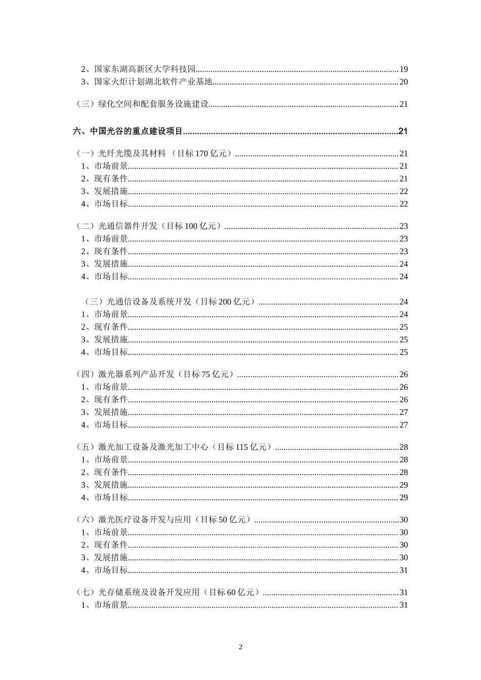 武汉中国光谷总体发展规划.doc_第3页