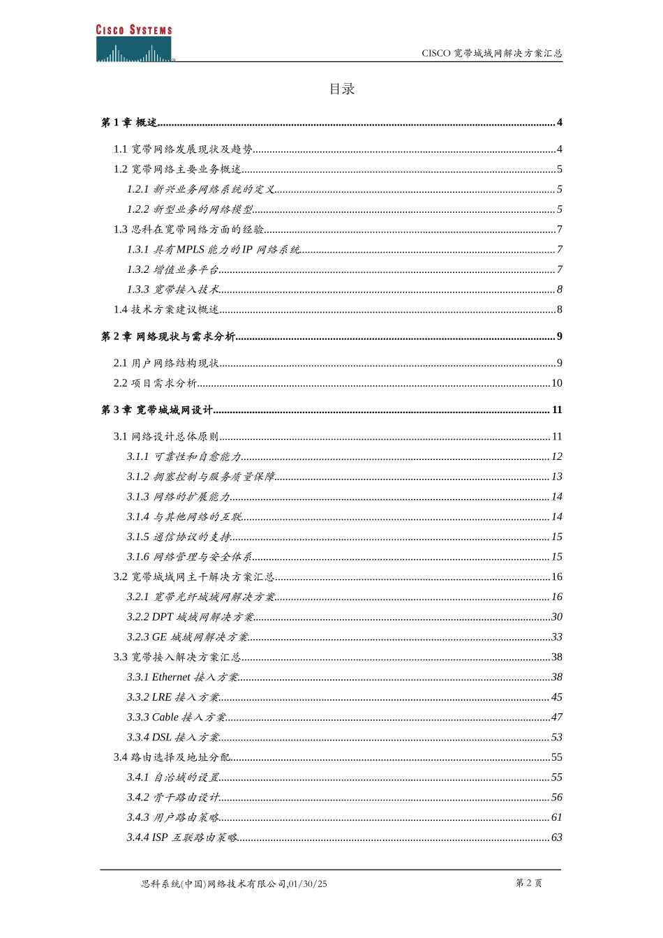 Cisco宽带城域网解决方案总汇1.doc_第2页