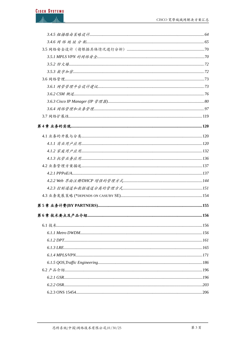 Cisco宽带城域网解决方案总汇1.doc_第3页