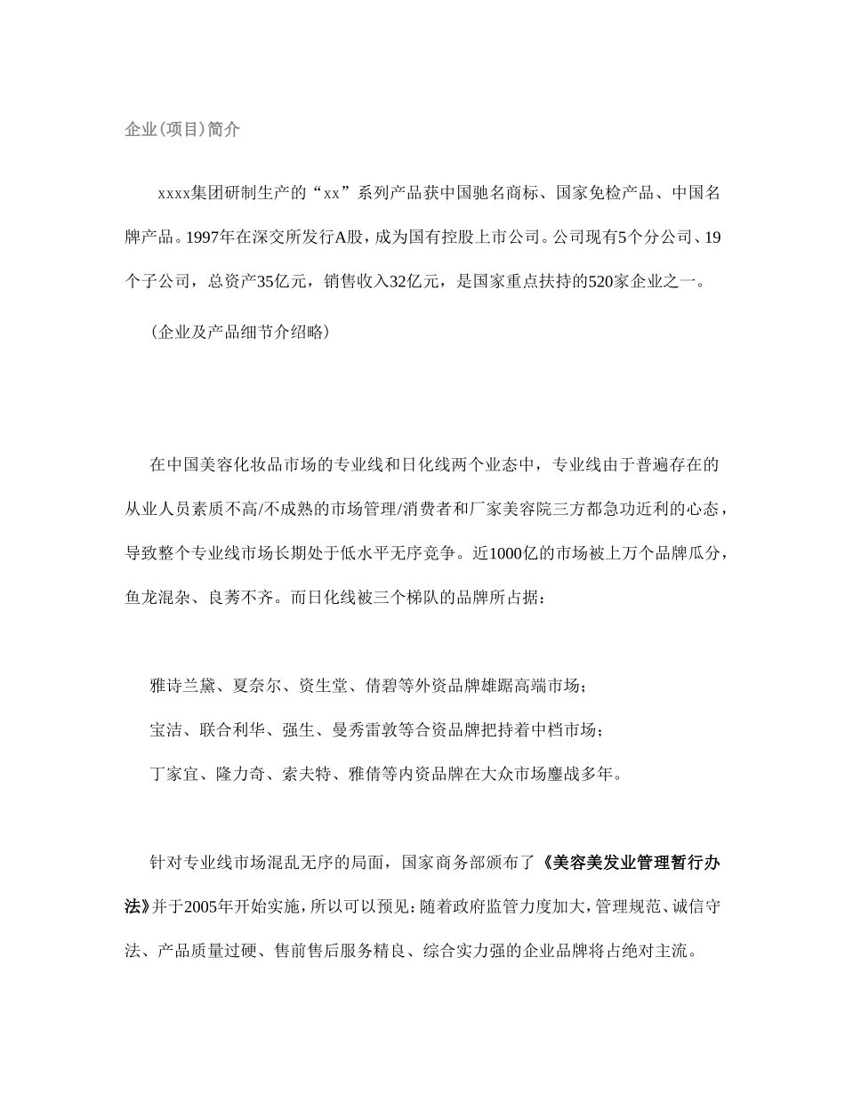 全国高校化妆品市场商业计划书.doc_第2页