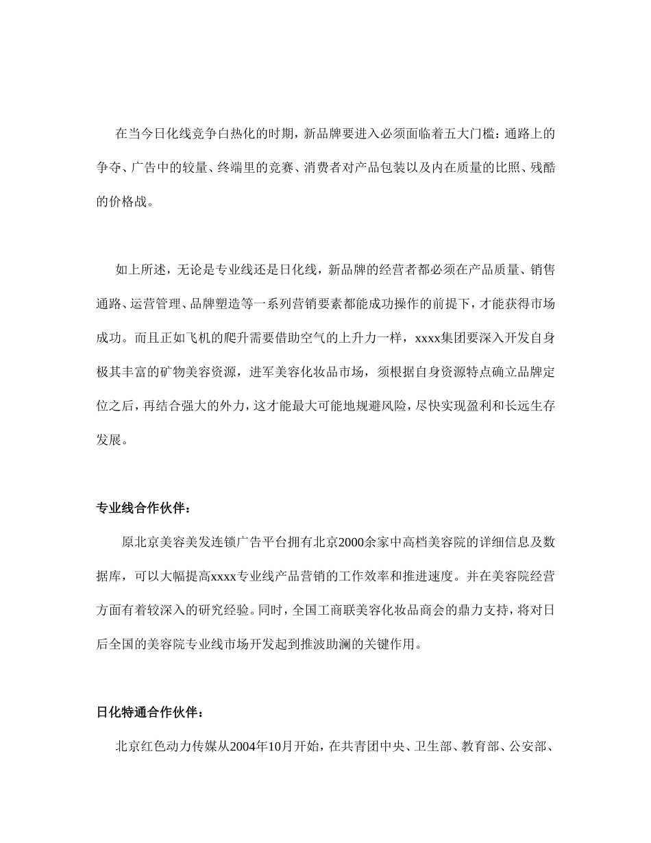 全国高校化妆品市场商业计划书.doc_第3页