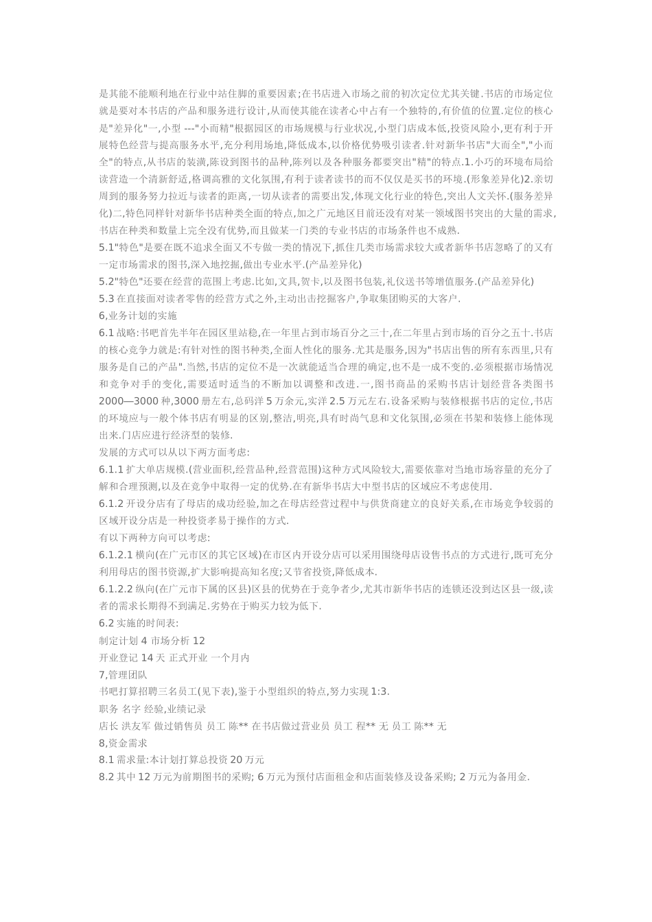 商业计划书特色心灵书吧.doc_第2页