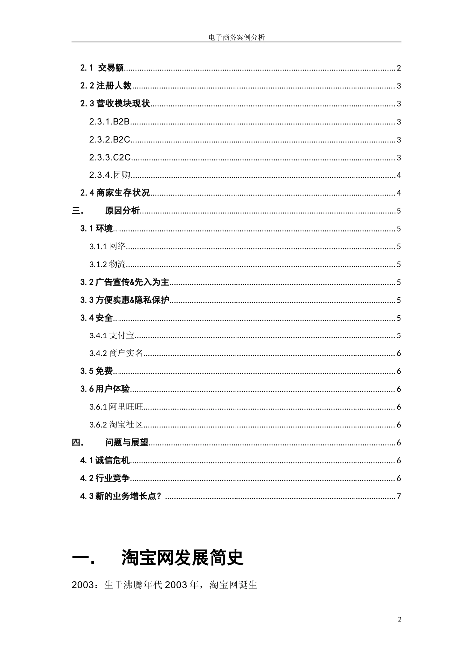 淘宝网成功的主要原因.doc_第2页