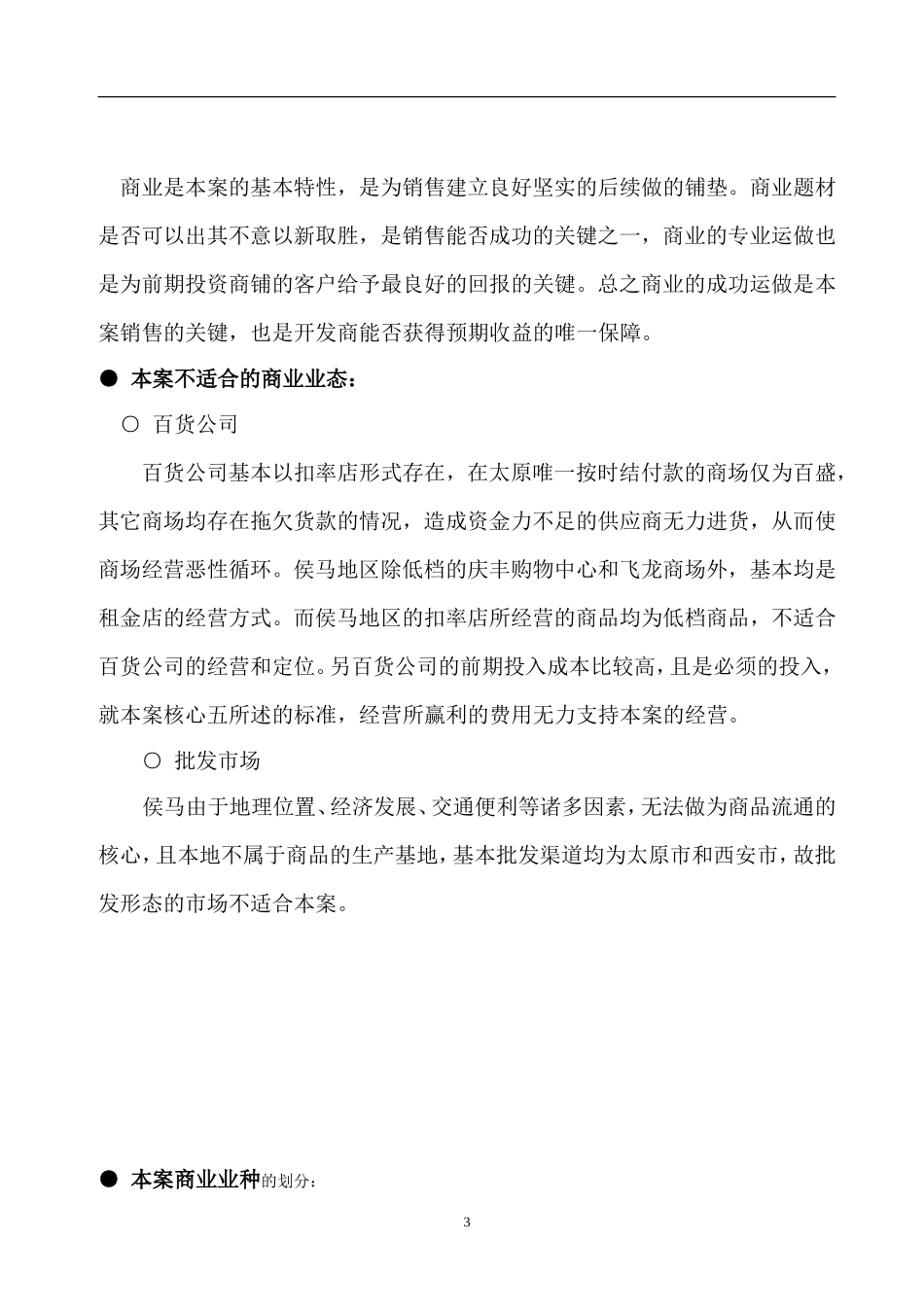 本案的商业阐述.doc_第3页