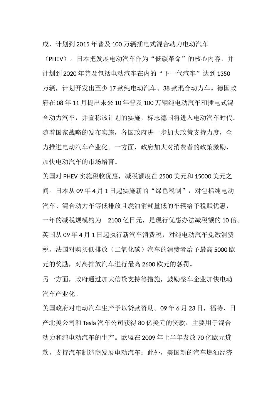 新型纯电动安全汽车项目商业计划书.docx_第2页