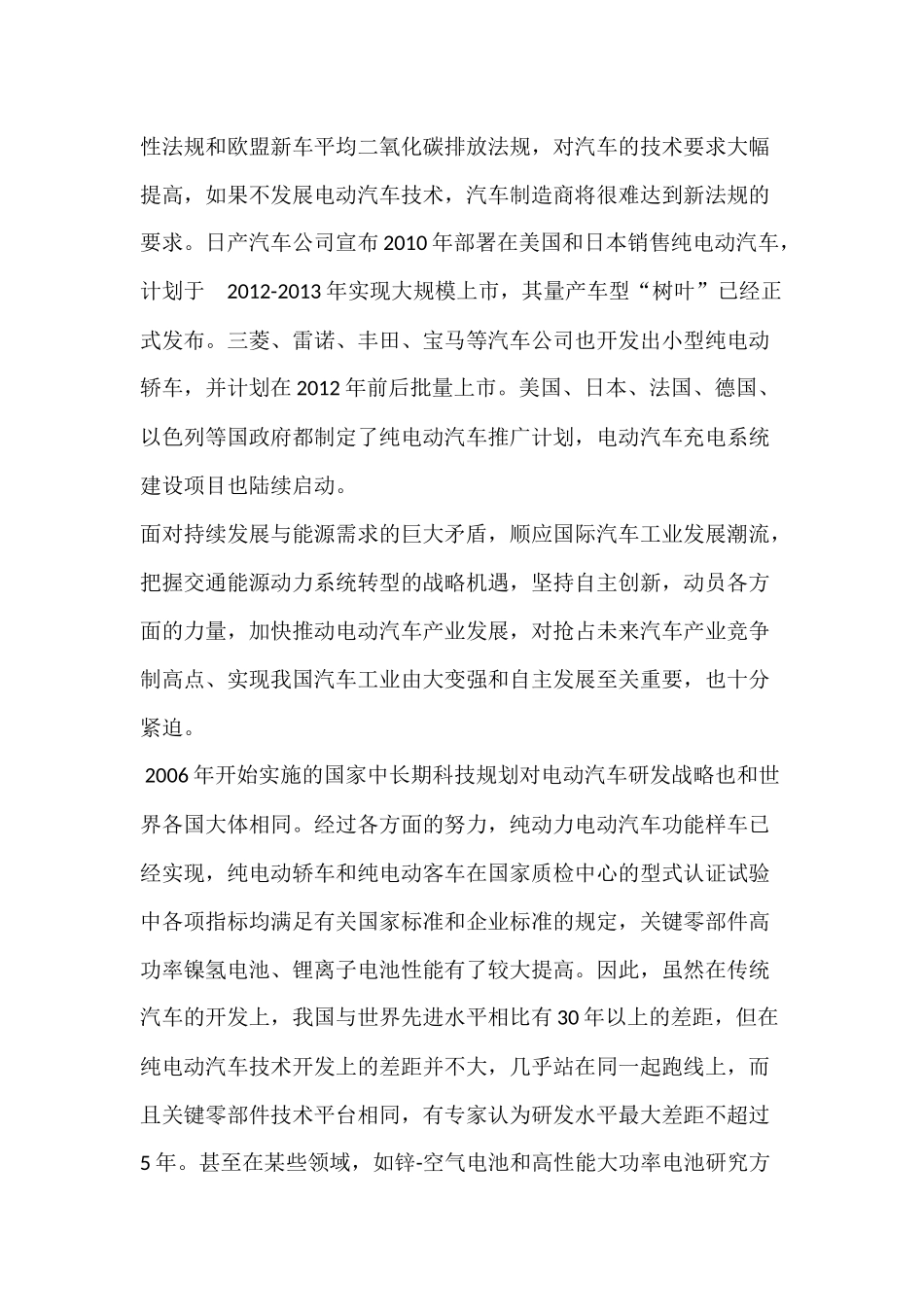 新型纯电动安全汽车项目商业计划书.docx_第3页