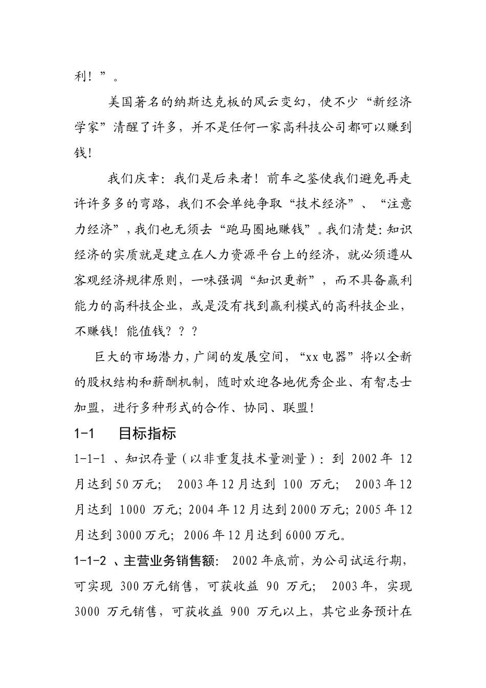 xx电器有限公司商业计划书.doc_第3页