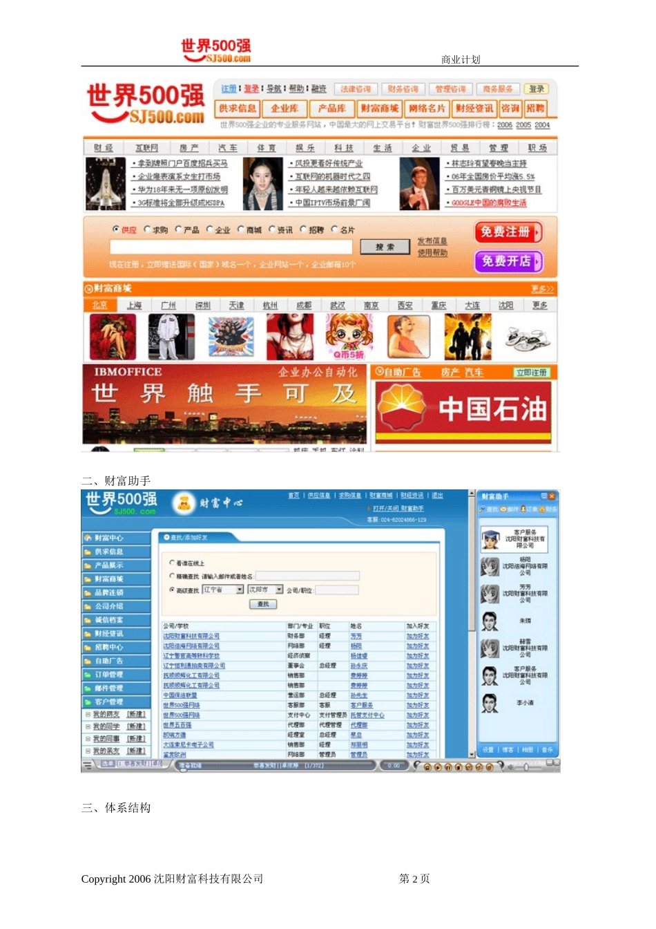 沈阳财富科技有限公司商业计划书.doc_第2页