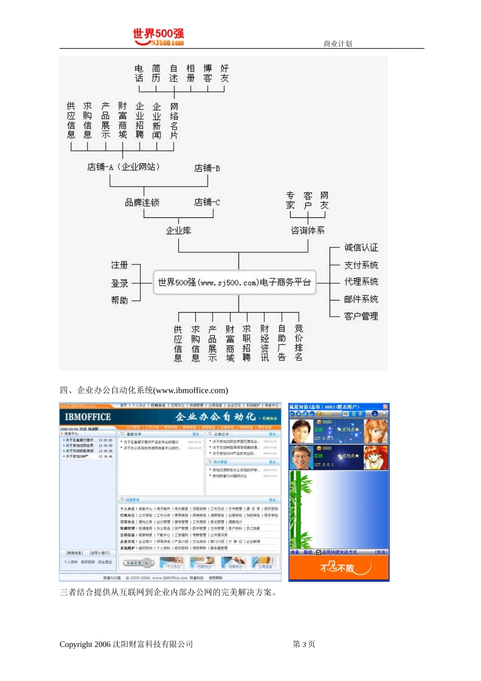 沈阳财富科技有限公司商业计划书.doc_第3页
