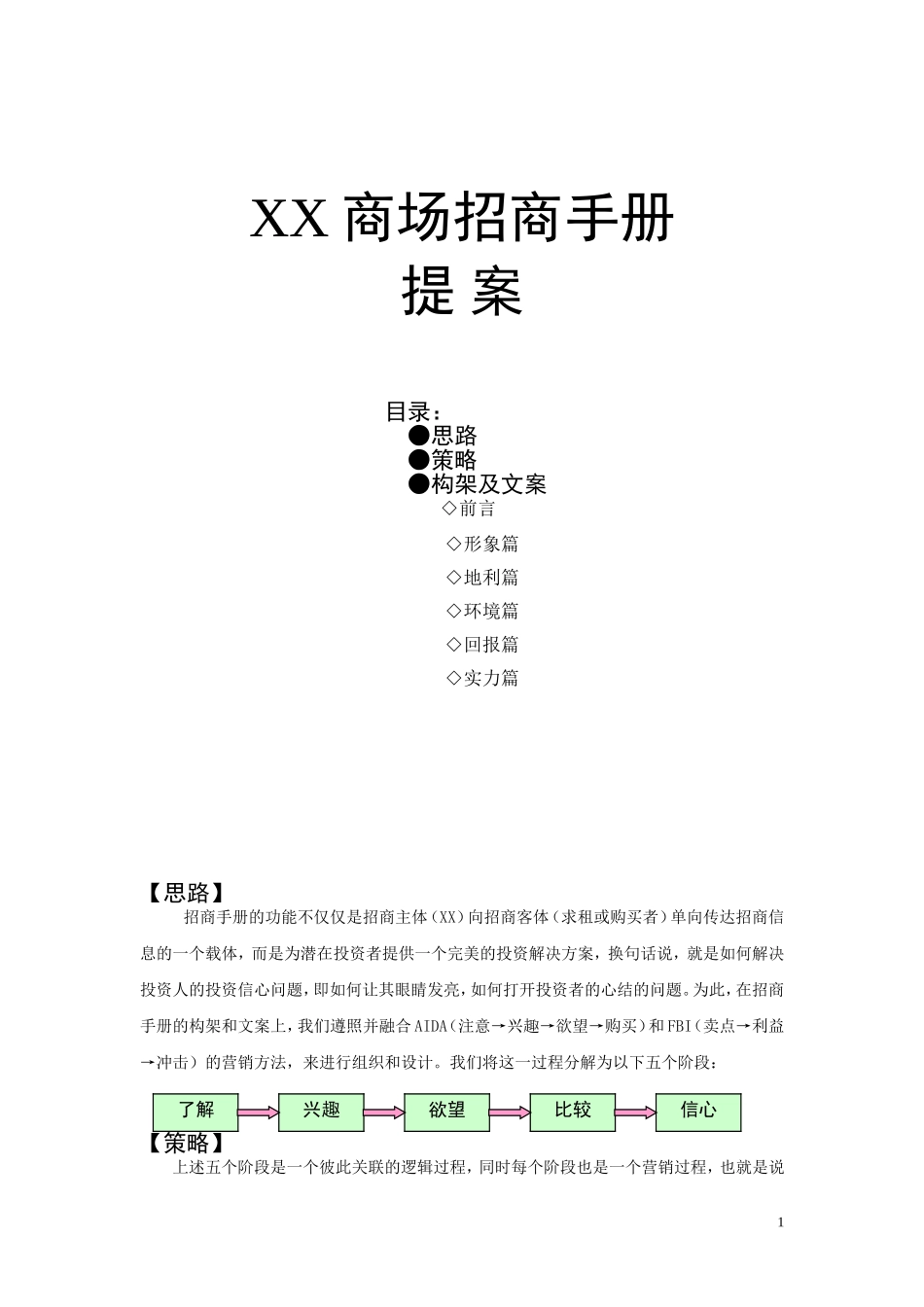XX商场招商手册.doc_第1页