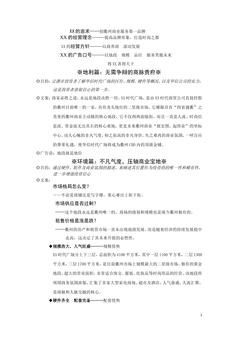 XX商场招商手册.doc_第3页