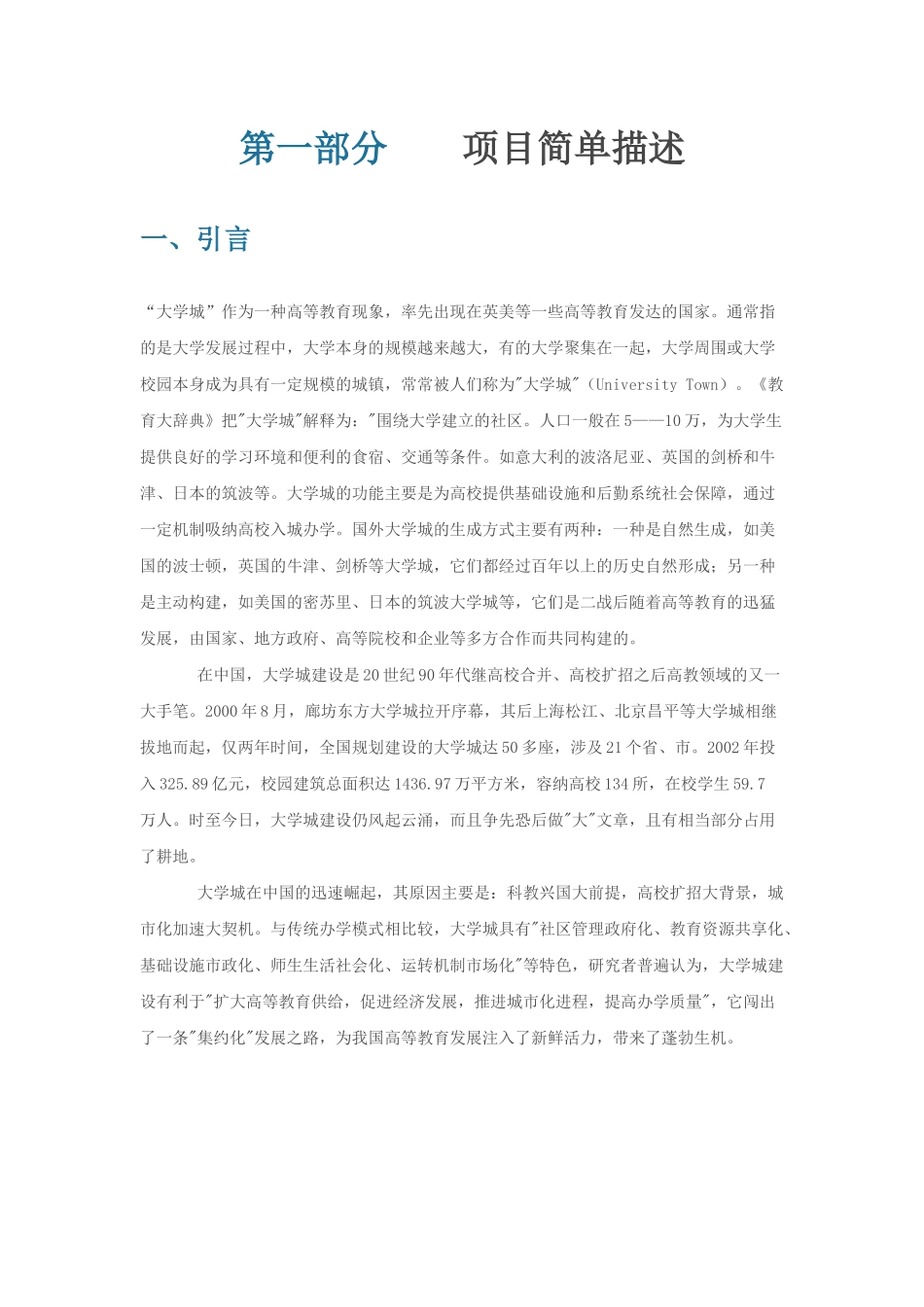 “大学城”网站项目商业计划书.docx_第1页