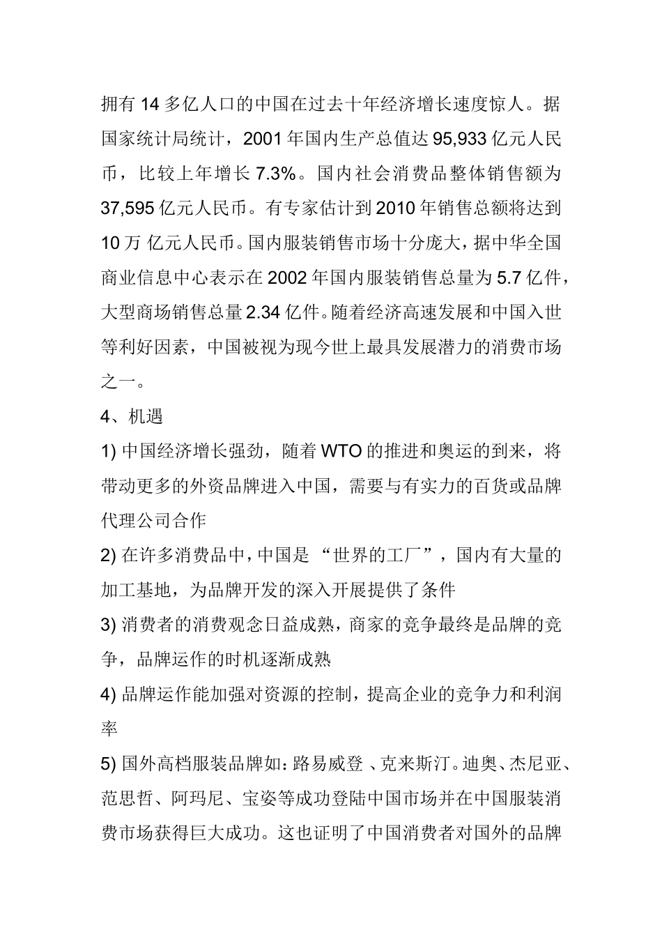 某服装公司商业计划书.doc_第2页