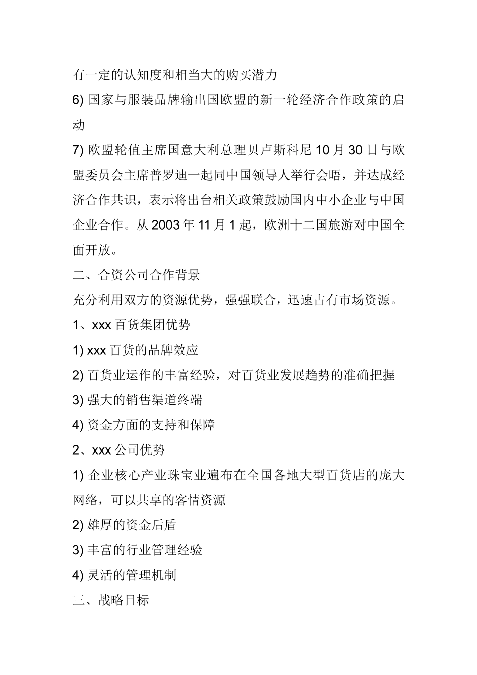 某服装公司商业计划书.doc_第3页