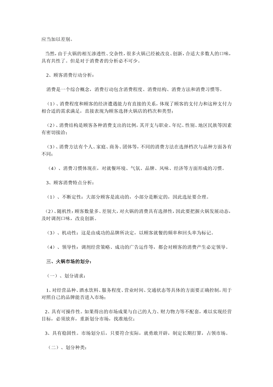 火锅店创业计划书.doc_第2页